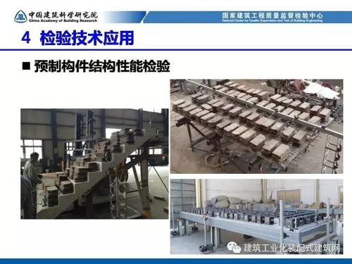 装配式混凝土结构工程质量检测与验收全指南